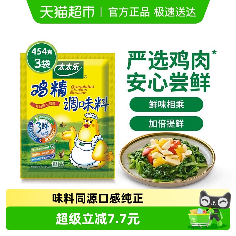 太太乐三鲜鸡精调味料454g*3袋煲汤炒菜煮面火锅点心家用调味品