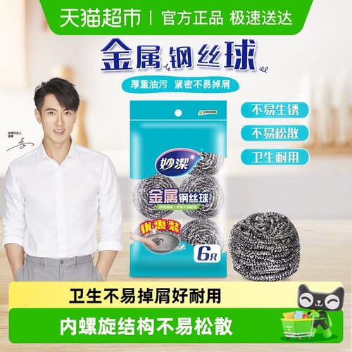 妙洁不锈钢金属清洁球