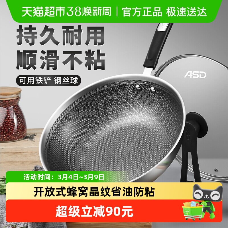 爱仕达304不锈钢炒锅蜂窝炒菜平底锅不粘锅家用电磁炉燃气灶通用