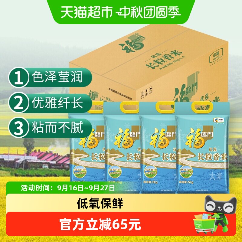 福临门长粒香米香浓郁5kg*4袋										