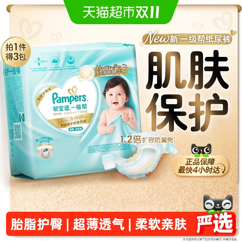 【类胎脂】帮宝适一级帮纸尿裤超薄新生儿NB-4XL尿不湿尿裤