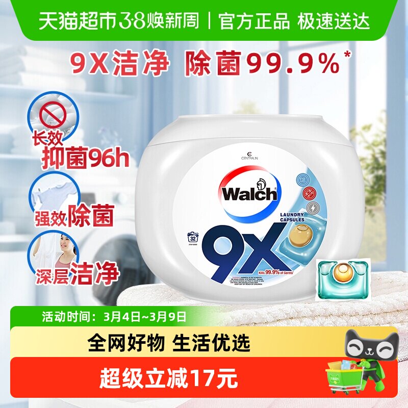 威露士9X除菌洗衣凝珠12g*20颗盒装洁净除螨洗衣液浓缩洗衣球珠