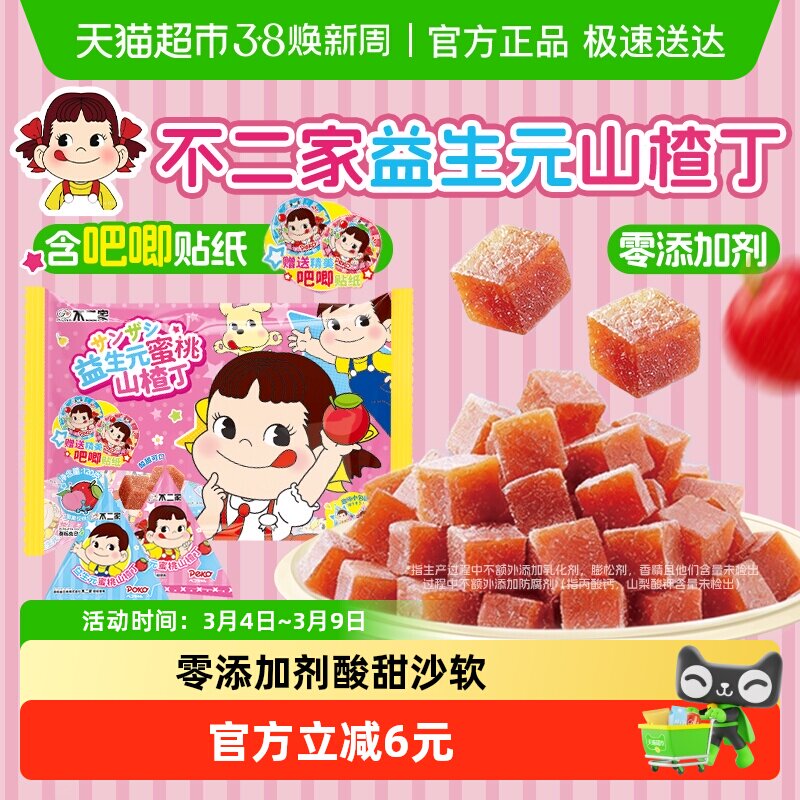 不二家无添加益生元山楂丁糖糕独立小包装peko蜜饯果脯干儿童零食