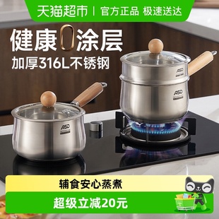 爱仕达316不锈钢奶锅宝宝辅食锅婴儿煎煮一体一人食小锅不粘汤锅