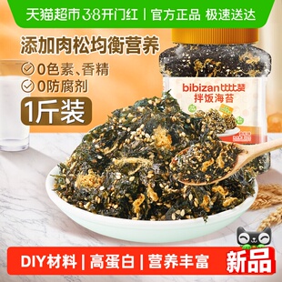 比比赞拌饭海苔碎罐装肉松味芝麻寿司紫菜碎儿童拌饭下饭料小零食