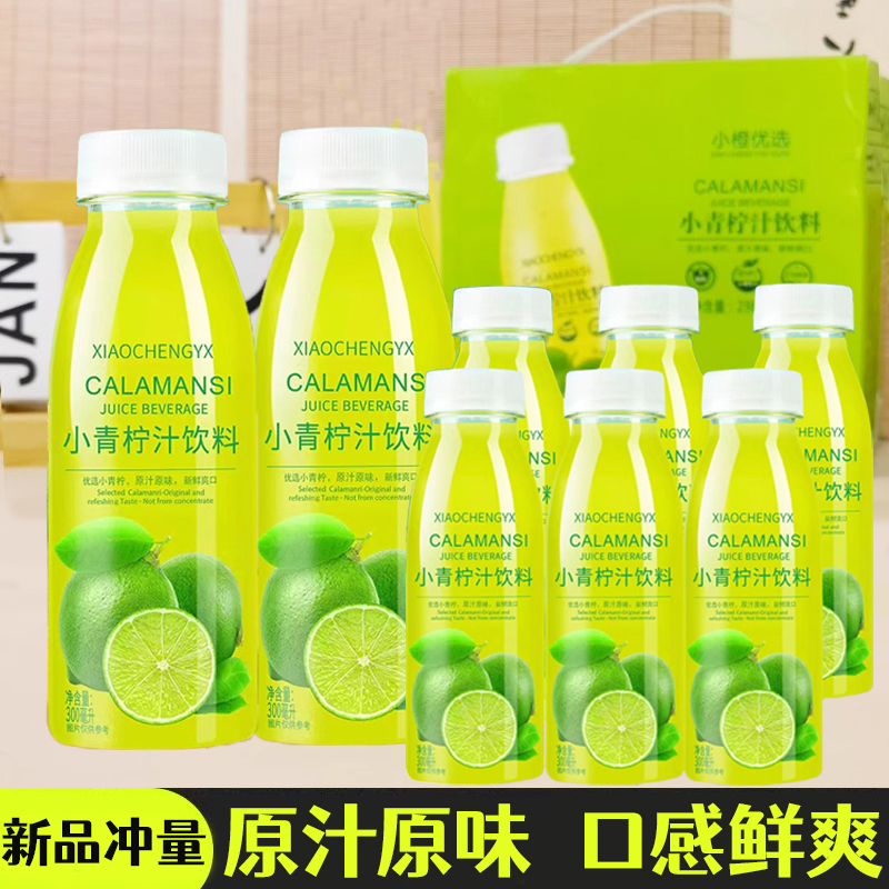 小青柠果汁饮料柠檬味饮品风味饮品整箱夏季解渴饮料鲜果酸甜多汁