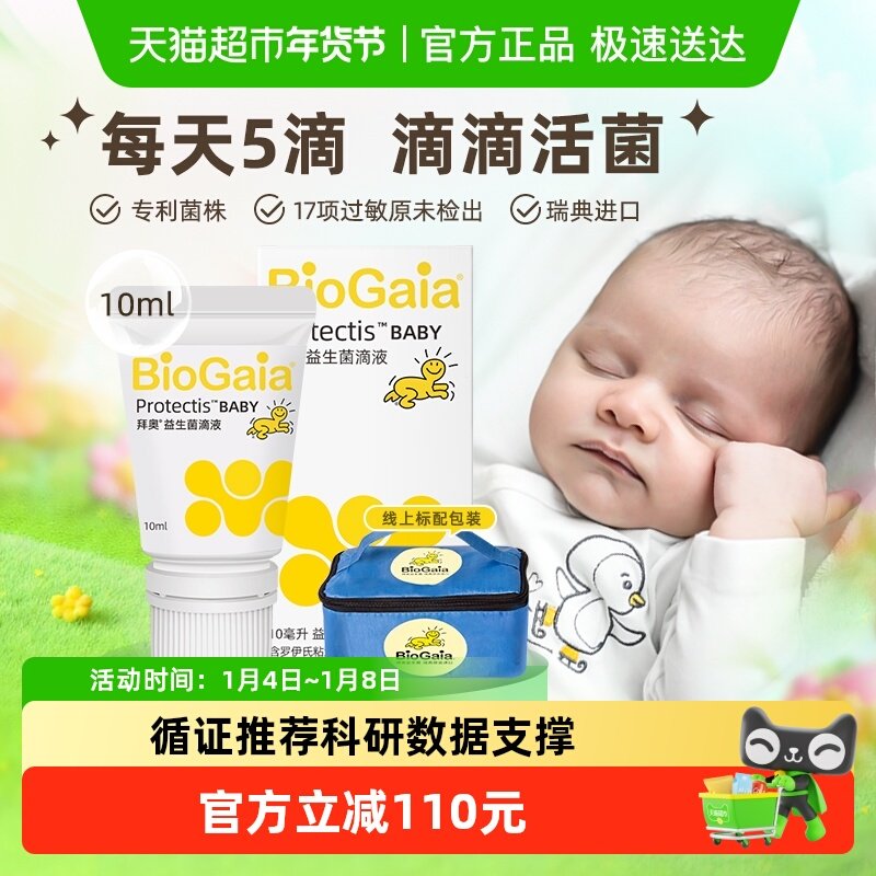 BioGaia�ݰ�������Ӥ�׶�ͯ��������ר���¿�17�����Դδ��� 310Ԫ