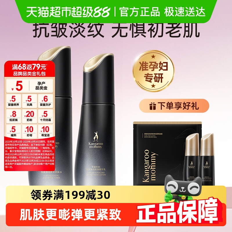 袋鼠妈妈燕窝护肤品套装准孕妇可用水乳补水专用化妆品官方正品