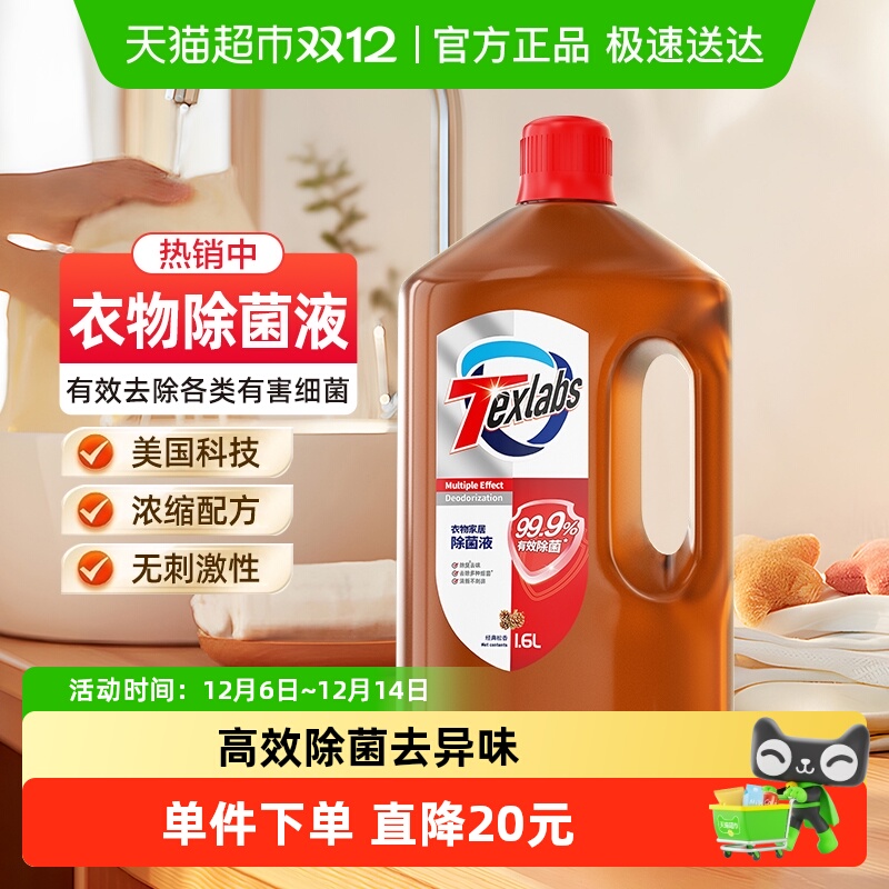 泰克斯乐衣物家居除菌液去异味