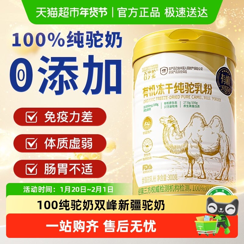 【复购专属】百岁驼有机100%纯驼奶粉,咖啡/麦片/冲饮,全家营养奶粉,淘宝优惠券,粉丝福利购,淘宝优惠卷
