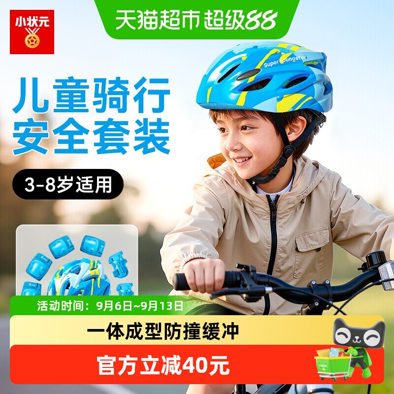 小状元一体防撞缓冲骑行护具图片