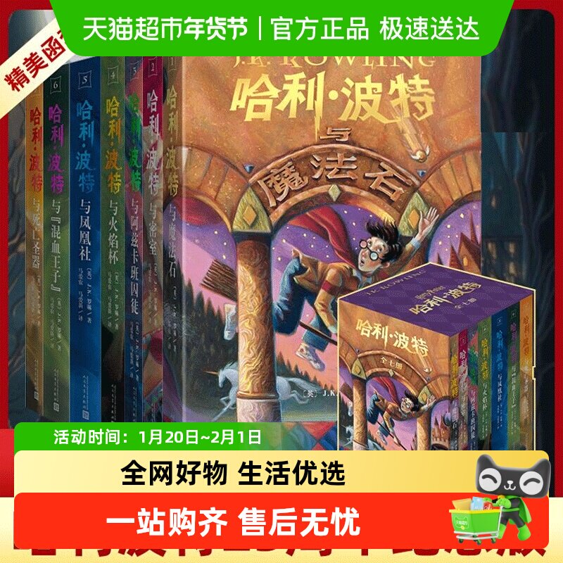 哈利波特书全套集7册原著正版25周年纪念中文版精装与魔法石密室,书籍/杂志/报纸,儿童文学,淘宝优惠券,粉丝福利购,淘宝优惠卷
