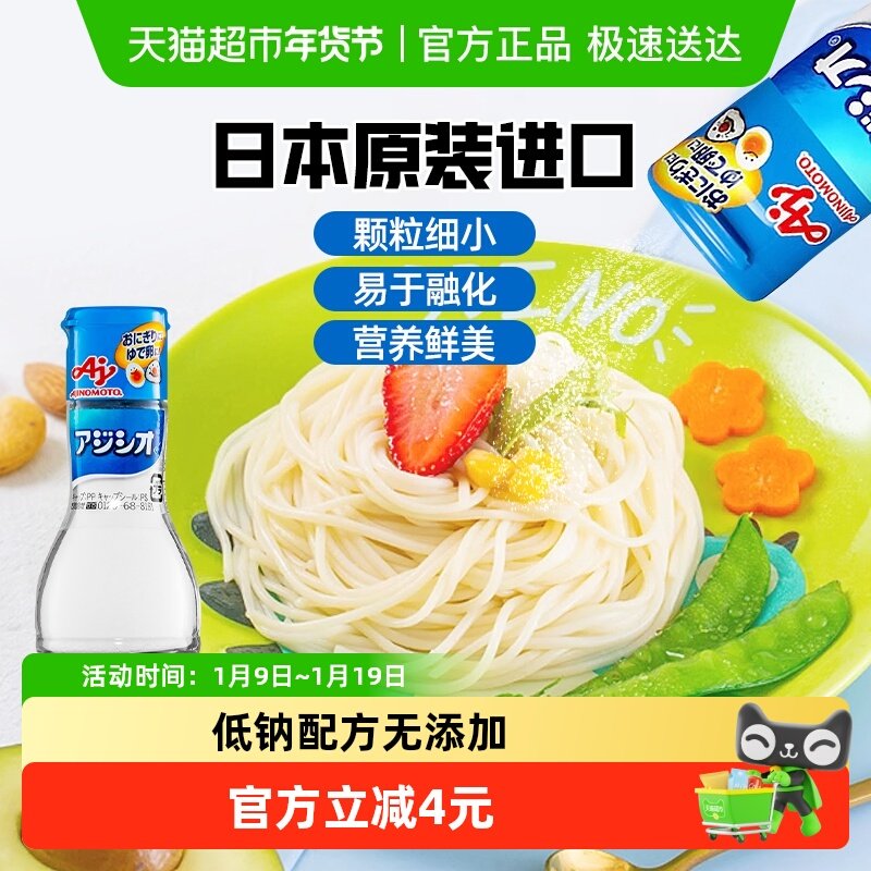 包邮！日本进口味之素Ajinomoto宝宝食用调味盐60g儿童拌饭料