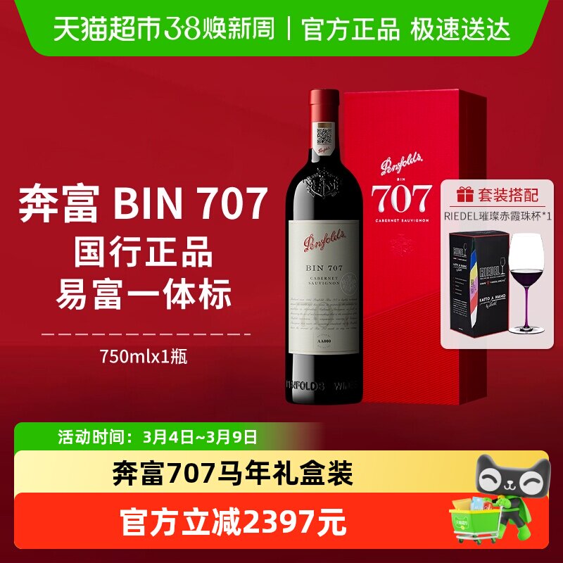 【国行】奔富BIN707红酒礼盒装澳洲进口赤霞珠干红葡萄酒正品