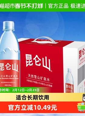 昆仑山饮用天然矿泉水高端雪山水弱碱性品质好水整箱500ml*12瓶