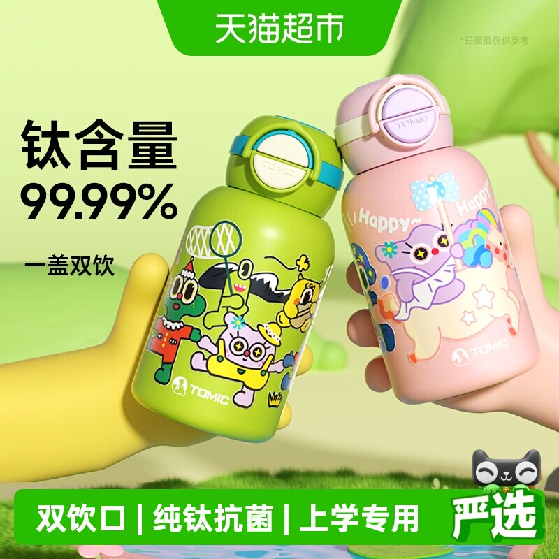 特美刻儿童高颜值可爱女生水杯家用吸管钛杯大容量水壶纯钛保温杯