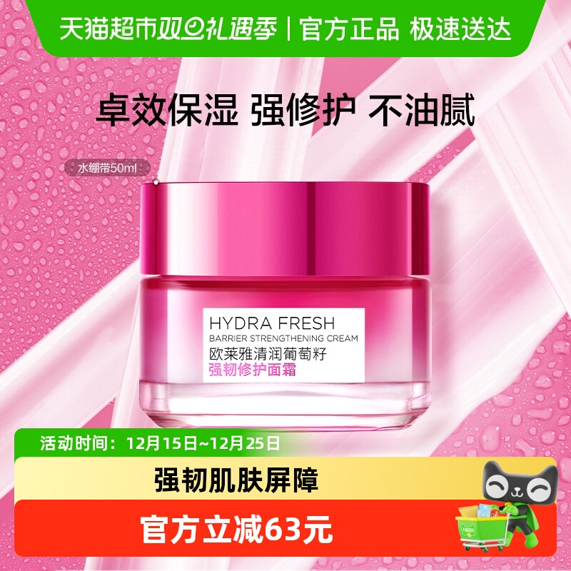 欧莱雅水绷带面霜神经酰胺清爽补水保湿面霜提亮肤色乳液护肤品