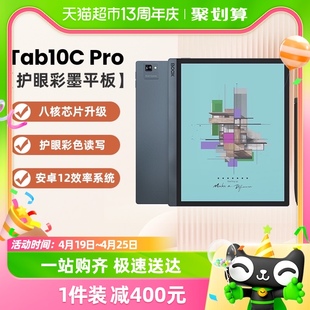 Tab10C 文石BOOX Pro 彩色墨水屏平板10.3英寸阅读器墨水屏电子书