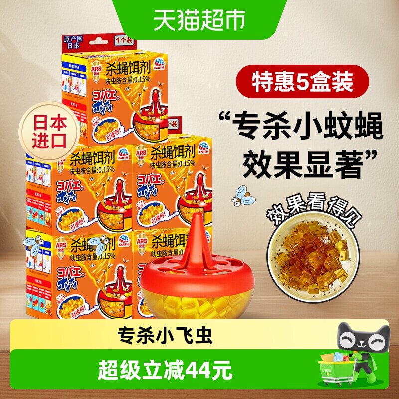 安速杀蝇饵剂杀虫剂灭苍蝇果蝇小飞虫神器克星5盒装 - 实物图
