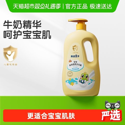 青蛙王子儿童沐浴露清爽家庭装