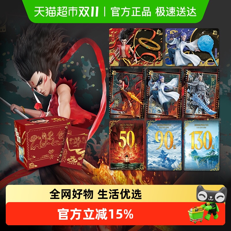 卡游哪吒之魔童闹海电影收藏卡