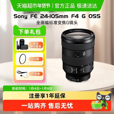 Sony/索尼FE24-105mmF4变焦镜头