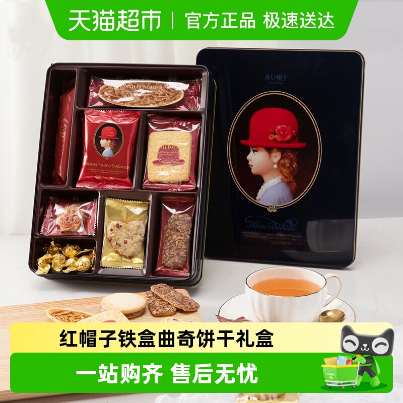 红帽子饼干蓝色款铁盒曲奇礼盒日本进口零食送伴手礼喜饼