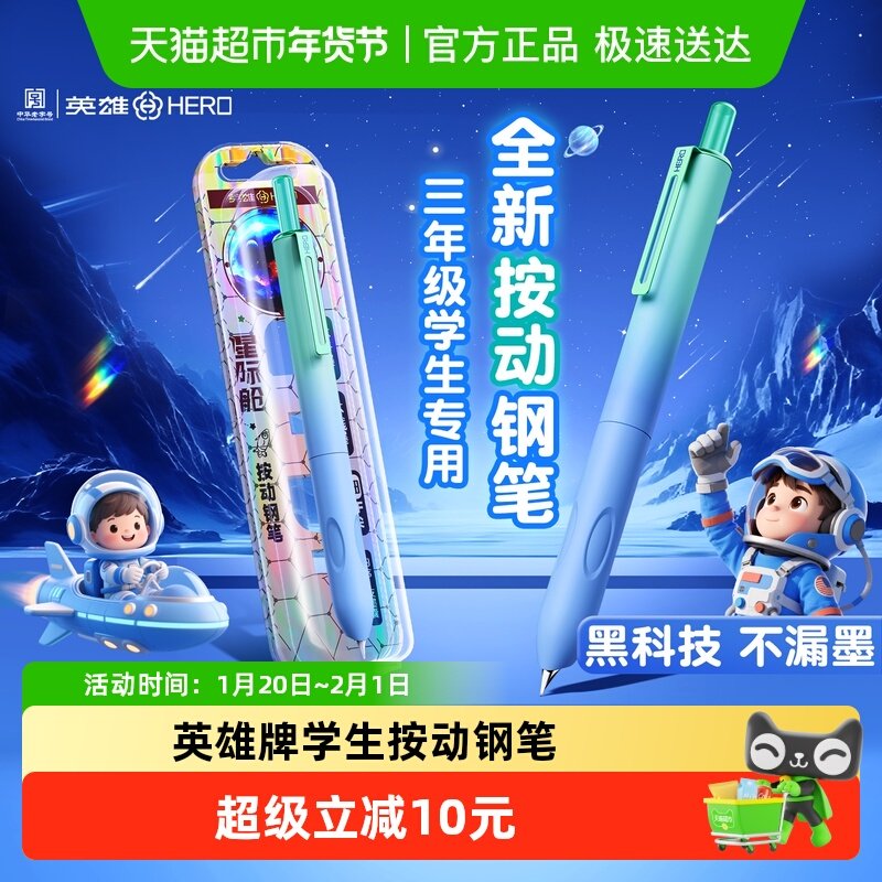 英雄牌按动钢笔三年级学生专用练字儿童男女初学者钢笔可换墨囊,文具电教/文化用品/商务用品,钢笔,淘宝优惠券,粉丝福利购,淘宝优惠卷