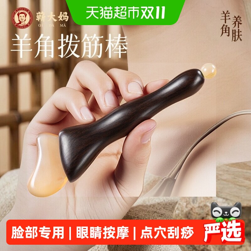 小羊蹄眼部拨筋棒羊角脸部面部专用眼睛按摩经络梳疏通点穴刮痧棒