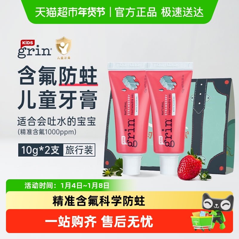 grin进口儿童含氟牙膏0到3-6-12岁换牙期防蛀天然植萃低泡20g