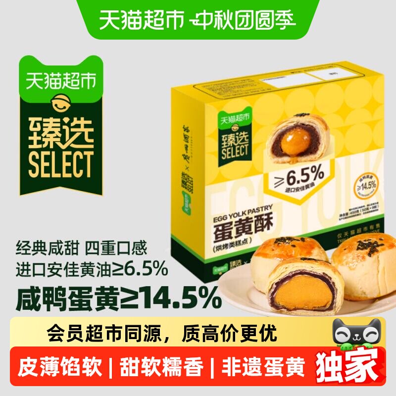 广州酒家蛋黄酥开袋即食450g