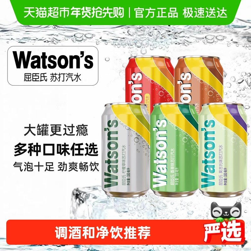 屈臣氏苏打汽水低糖柠檬草/香草/莫吉托多口味可选气泡水碳酸饮料