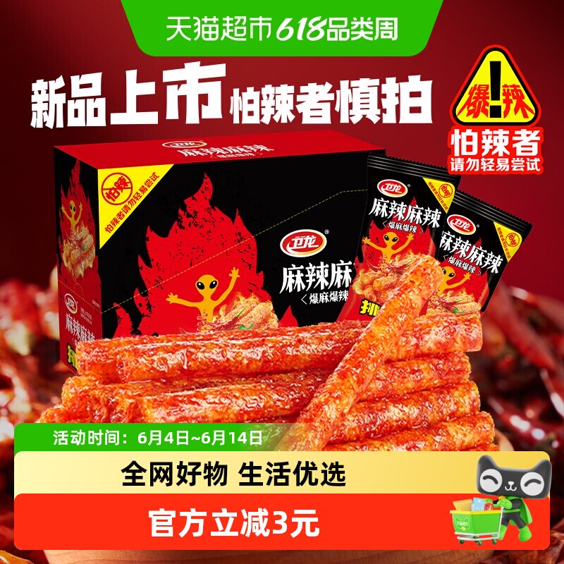 【怕辣者慎拍】卫龙辣条麻辣棒爆麻爆辣16g*20包休闲零食辣味小吃