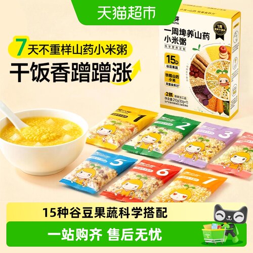 窝小芽宝宝山药小米粥软糯易煮