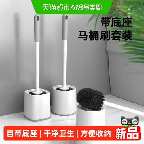 家用马桶刷带底座刷子清洁刷套装