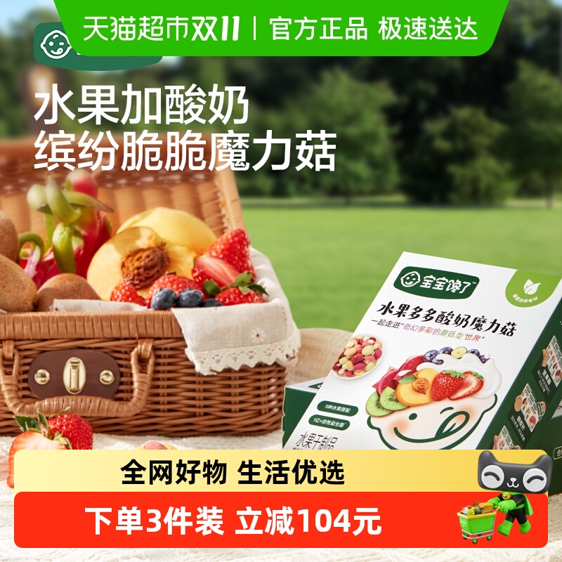 宝宝馋了酸奶魔力菇水果溶豆无白糖添加儿童零食宝宝辅食谱