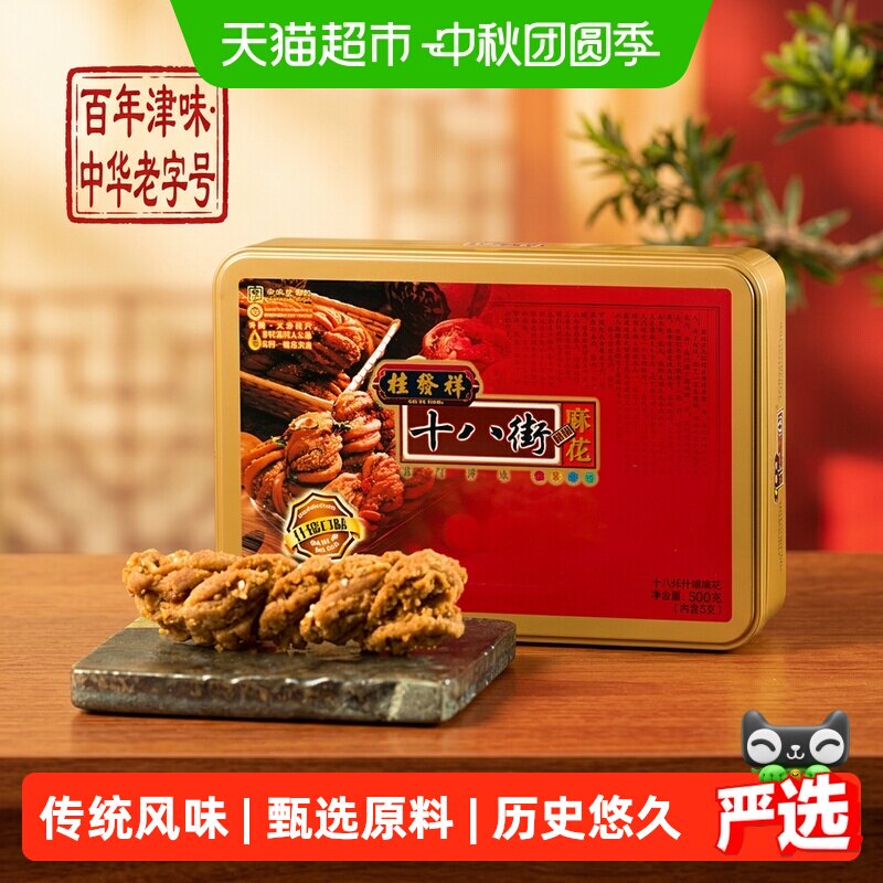 桂发祥十八街原味麻花劲道爽口