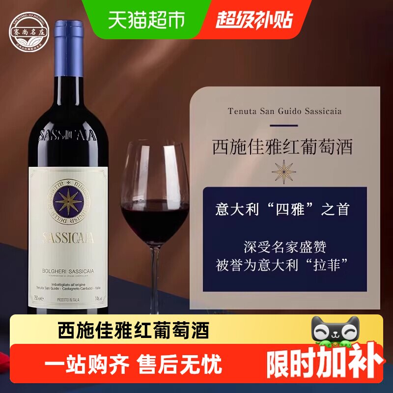 西施佳雅红酒意大利进口托斯卡纳圣奎托酒庄西施嘉雅干红葡萄酒