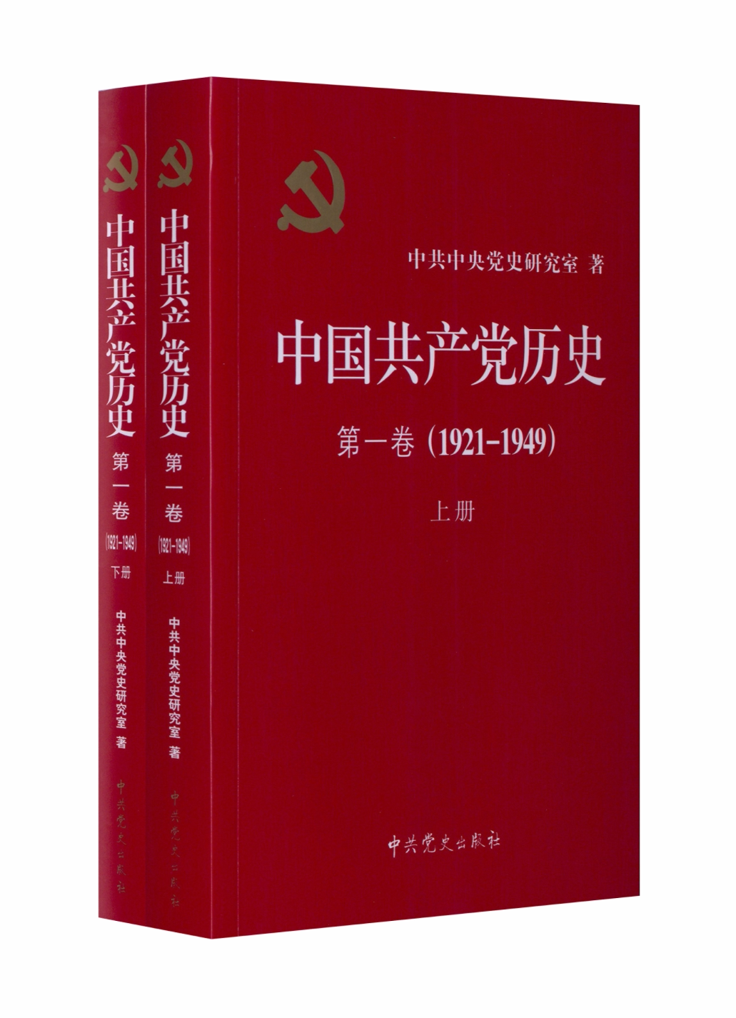 中国共产党历史.第1+2+3卷 - 实物图