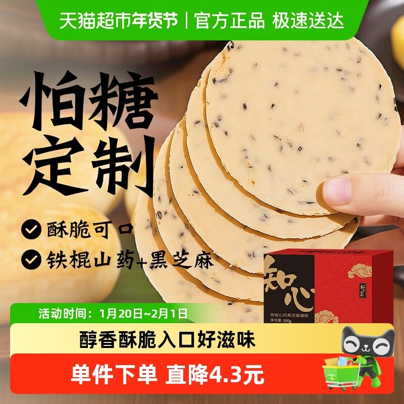 无糖精铁棍山药黑芝麻薄脆粗粮年货节糖尿人孕妇老年人零食品专用,零食/坚果/特产,薄脆饼干,淘宝优惠券,粉丝福利购,淘宝优惠卷