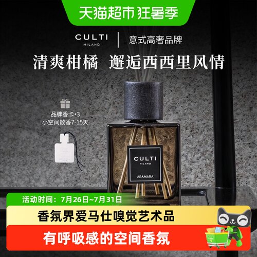 CULTI库俐缇无火香薰全屋扩香