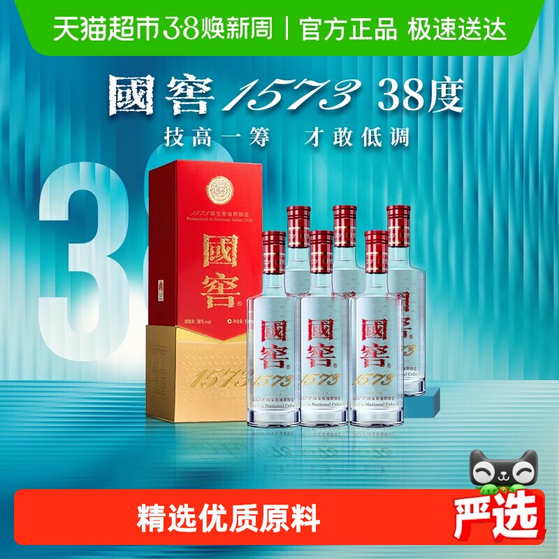 泸州老窖国窖1573经典装38度500ml*6瓶整箱装浓香型白酒