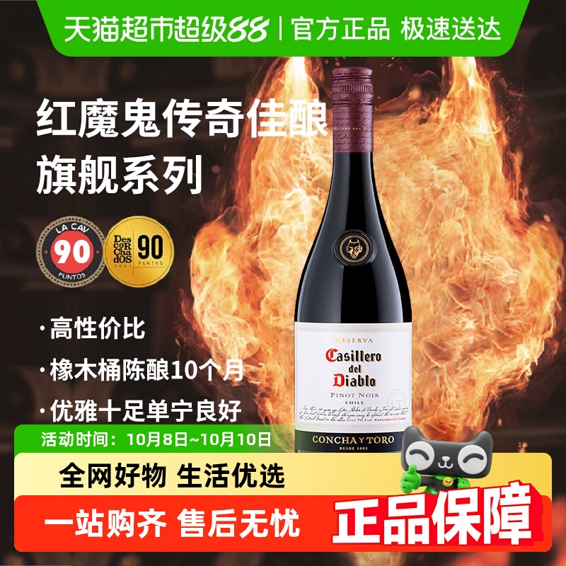 智利进口送礼礼物礼品红酒干红干露红魔鬼黑皮诺红葡萄酒