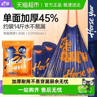 e洁抽绳垃圾袋45 马上走运 50cm家用提绳袋中号加厚1.45丝新年款
