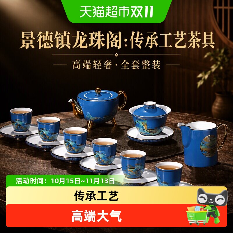 景德镇龙珠阁陶瓷茶具套装家用高档个人专用轻奢高端一套茶具大气