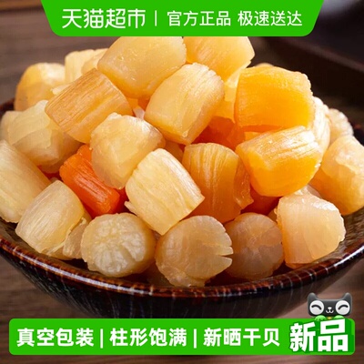 倾海之宴淡干淡晒特级海鲜干货