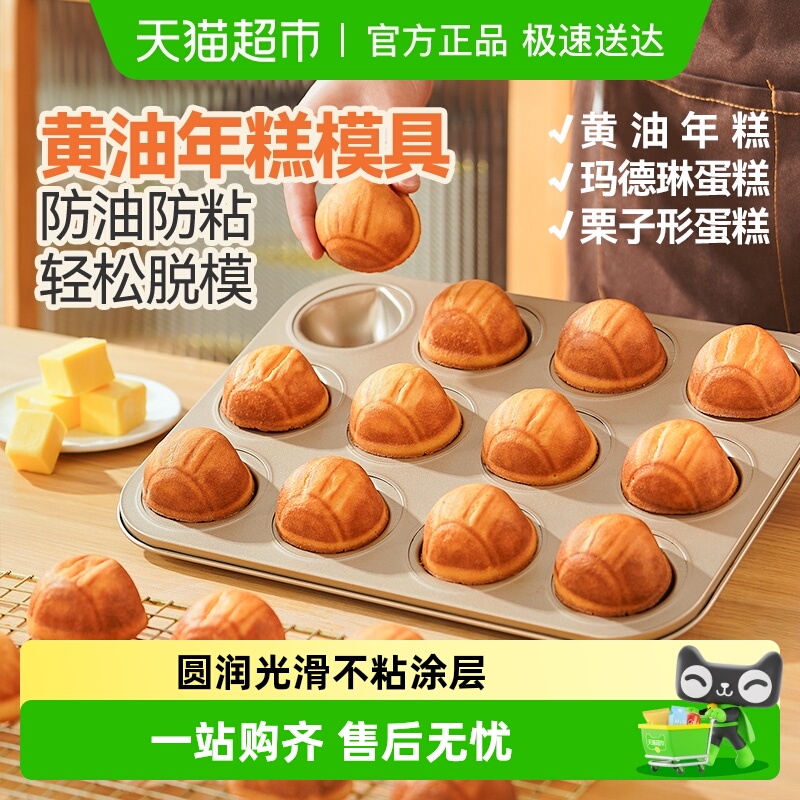 展艺不粘栗子玛德琳烘焙模具