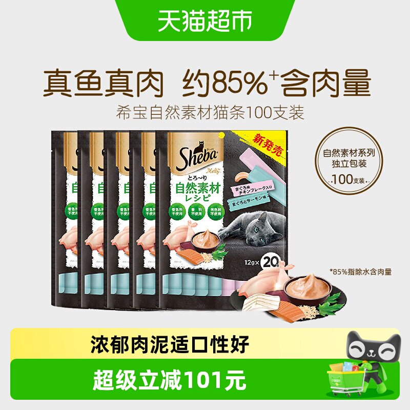 【下拉领淘金币优惠】希宝自然素材系列营养补水猫条猫零食