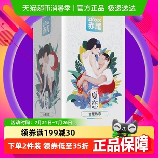 赤尾全程热恋四合一超薄避孕套玻尿酸安全套24只装情趣成人用品tt
