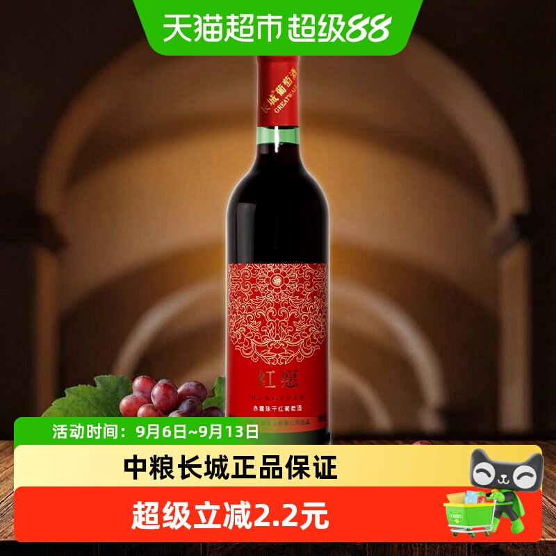 中粮长城干红葡萄酒红酒赤霞珠装日常佐餐热红酒
